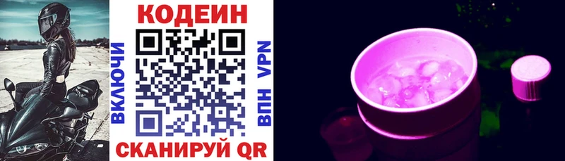 где купить наркоту  Шебекино  Codein напиток Lean (лин) 